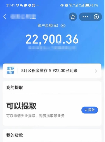 乐清公积金封存怎么取出来（公积金封存如何取出来）