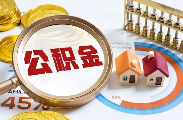 乐清辞职可以取住房公积金吗（辞职以后可以取出住房公积金吗）